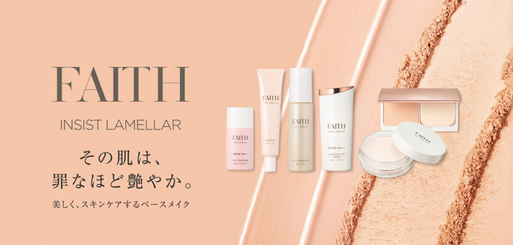 フェース インシスト ラメラ
