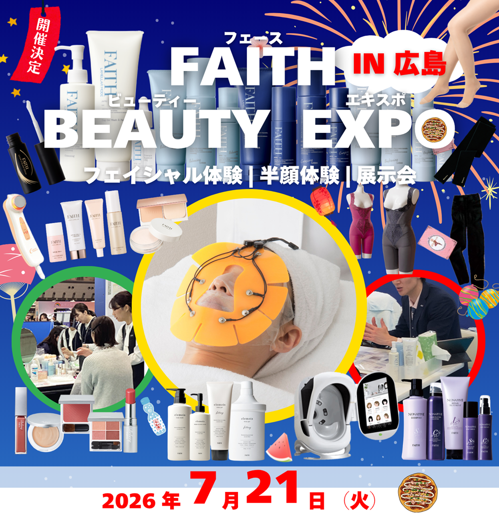 FAITH BEAUTYEXPO in 広島