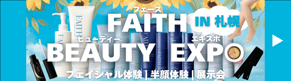 FAITH BEAUTY EXPO in 札幌