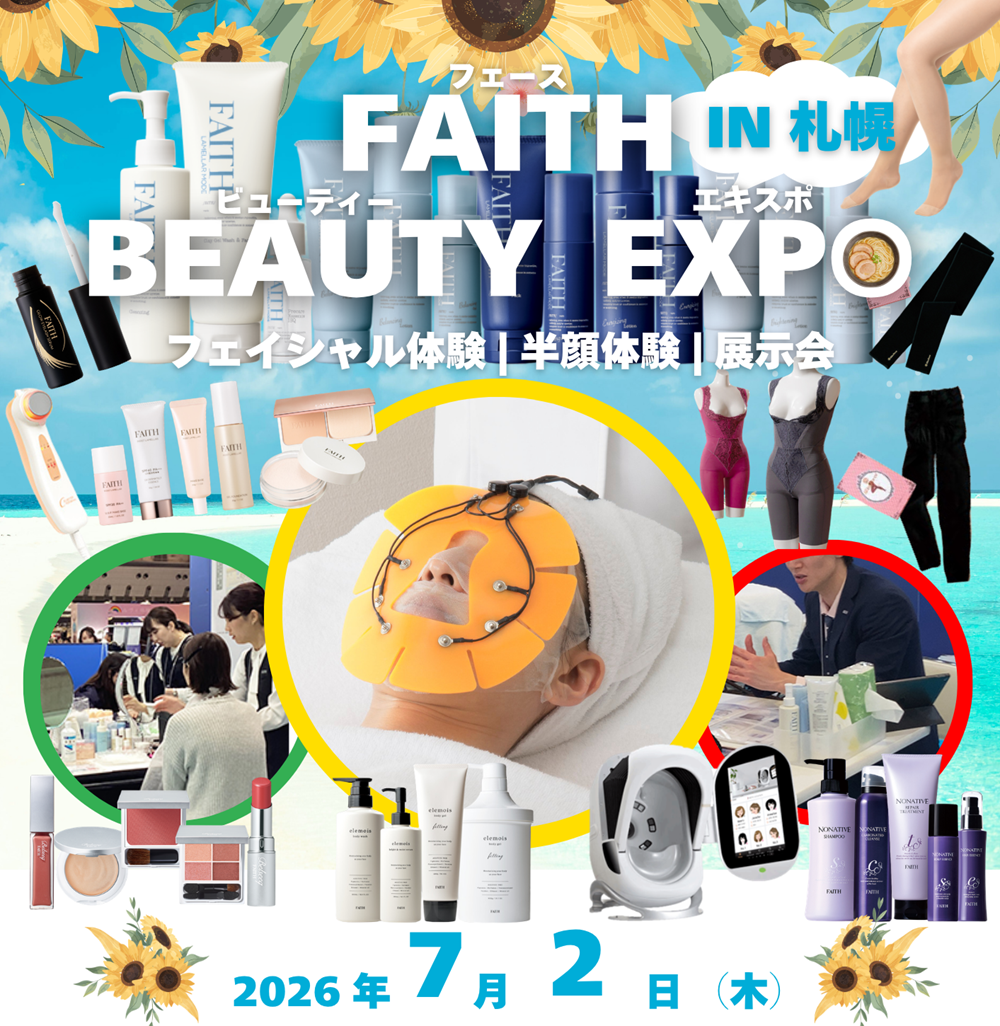 FAITH BEAUTYEXPO in 札幌_202607