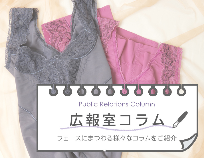 広報室コラム